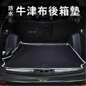 (店+)【飛耀】 防水牛津布 後箱墊 可折疊耐髒汙 車用地墊 好收折 露營 車用 後備箱墊 行李箱 防刮 防汙墊 防水墊 配件