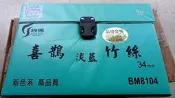 ◎超級批發◎錦楓 BM8104-010008 喜鵲竹絲麻將 34mm 竹皮竹絲國粹旅行出國過年中秋端午連假打通宵