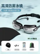 泳鏡高清防霧防水近視帶度數專業游泳眼鏡潛水裝備泳帽套裝大框 Misaki精品