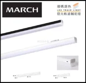 MARCH 2尺 4尺 撥碼調色軌道支架燈 軌道燈 燈條 支架燈 高光效 保固1年 三段色溫一支搞定 好商量~【APP滿額下單10%點數(單一帳號最高1000點)】9/30止