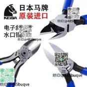 日本KEIBA馬牌水口鉗PL-726進口素膠剪鉗NH218電子斜嘴鉗子MN-A05