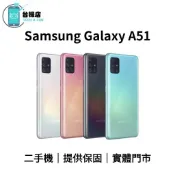 台機店｜免運 三星 Samsung A51 4G 二手機 6.5吋 6+128G A515 中古機 福利機 實體門市