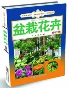 盆栽化會修訂版 魏耕 2013-10 安徽科學技術   露天市集