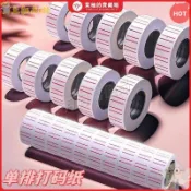 現貨單排標籤貼紙 標價機貼紙 打碼機標價紙 標價機紙 價籤貼紙 超市商品 打價格 打製造日期 打重量 紅綫底