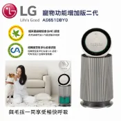 【全聯線上購】【LG 樂金】PuriCare™ 360°空氣清淨機｜寵物功能增加版二代｜建議適用19坪(單層)(AS651DBY0)