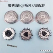 台灣出貨✨飛利浦刮鬍刀 hq9系列 飛利浦電動刮鬍刀 pt920 pt927 hq9090 hq8240 刀頭配件