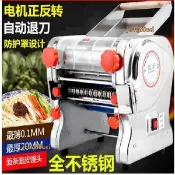 海鷗華鷗RSS Junchu DSS不鏽鋼電動壓麵機、麵團機、麵機、餃子、包子和蒸包機 7/29