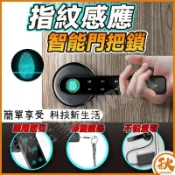 昕購商鋪 快速出貨智能電子門鎖 電子鎖 指紋密碼智能門鎖 密碼鎖 家用門鎖 指紋鎖 房間門指鎖 辦公室指紋