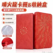 台出貨🔥│寶可夢PTCG噴火龍VSTAR禮盒周邊卡冊收納盒卡磚 噴火龍卡冊 小卡卡冊 拍立得相簿 小卡收納冊 遊戲卡