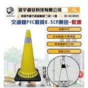 (最低價)(含稅)黃 綠 藍色交通錐PVC軟質 8.5公分 高度70公分 三角錐 2.5KG  彩色交通錐 連桿 爆閃燈