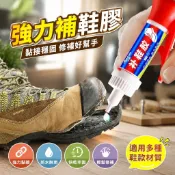 【店長推薦】粘鞋專用膠運動鞋球鞋皮鞋拖鞋沾鞋軟性膠防水快幹強力膠補鞋膠水焊接膠 電焊膠 金屬膠 快乾瞬間膠 三秒膠 強力