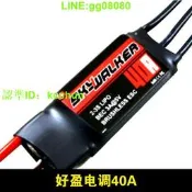 固定翼KT板航模飛機好盈天行者40A電子調速器電調電變
