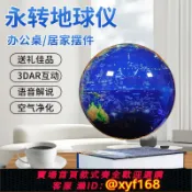 鑫永發國際貿易企業社 {可打統編 保固一年}小度AI磁浮ar地球儀自轉發光12寸高檔禮物裝飾品辦公室創意擺件