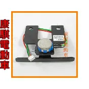 康騏電動車 光陽 KYMCO 安你騎 前進後退 撥桿 可變電阻 電動代步車  電動車 專業維修批發零售