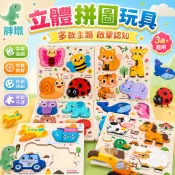 台灣現貨🚚兒童拼圖 拼圖玩具 木製拼圖 3D立體拼圖 動物拼圖 早教玩具 木質拼圖 益智玩具 早教拼圖 益智拼圖