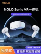 源一商社 NOLO Sonic VR遊戲壹體機私人影院頭戴顯示器體感眼鏡4k智能3d眼鏡家用可以玩遊戲虛擬現實ste