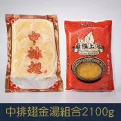 【就是愛海鮮】嚴選中排翅金湯組合2100g  禮盒另購  燉煮魚翅雞湯、升級佛跳牆、海鮮魚翅羹
