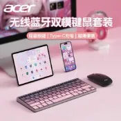 Acer宏碁藍牙無線鍵盤滑鼠組可充電平板臺式電腦嗵勇打字手感好