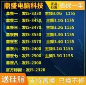 鼎盛 i5-3470 3550 2400 3450 3330 3570S  I5-2300 2320 3570S