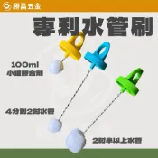 勝昌五金 / 專利 膠刷 不易滴膠 附蓋 硬質膠合劑 刷子 膠合劑 新型 立體球形 膠合劑刷 水管刷 久統