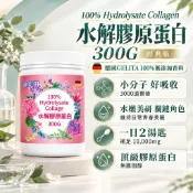 免運99 德國 300G  純膠原蛋白 無雌激素 御松田｜水解膠原蛋白 (300g/1瓶) ｜3000道爾頓  膠原蛋白