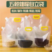 【隔日到貨／隨貨附發票】五穀雜糧自立袋 密封袋 大米 堅果 麵粉袋 食品防潮袋 手提吸嘴透明密封袋 分裝袋