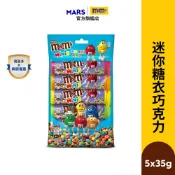 【M&M'S】迷你糖衣巧克力 5入 (35g/罐) 零食/點心