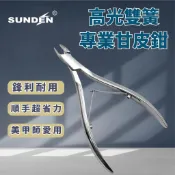 【SUNDEN】高光雙簧專業甘皮鉗 3mm 5mm 甘皮剪 雙叉甘皮剪 甘皮鉗 小口徑甘皮剪 美甲工具 美甲師必備