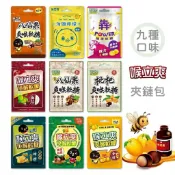 【喉立爽】爽喉軟糖_夾鏈包 (蜂蜜海鹽檸檬、犇、枇杷、金桔陳皮、蜂膠八仙果、蜂膠羅漢果、梅精、素食枇杷、素食蜂膠八仙果)
