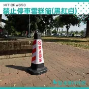 醫達康科技館禁止停車雪糕筒橡膠路障 交通號誌錐 反光路錐 雪糕桶 禁止停車警示柱 請勿泊車 停車樁 防撞三角錐 