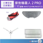 小米 掃拖機器人 2 PRO 配件 耗材 主刷 邊刷 水洗 塵盒 濾網 抹布 掃地機器人(副廠)