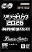 [NA諾亞方舟] BS 限定包2026 契約篇環Vol.1 補充包