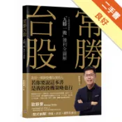 常勝台股：千萬部落客“九勝一敗”獲利全圖解[二手書_良好]11318682971 TAAZE讀冊生活網路書店