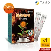 日本FINE綠茶咖啡新一代BCAA速孅飲(10包/盒) 多件優惠 領券再折
