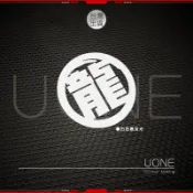 UONE 貨號109 龍 車貼紙 新勁戰 AUGUR RACING JET sl drg mmbcu 迪爵 krv