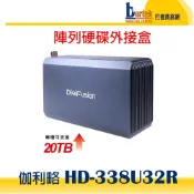 伽利略【HD-338U32R】USB3.2 Gen1 2.5/3.5吋 RAID 雙SATA SSD 陣列外接盒