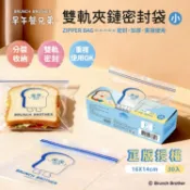 御衣坊 早午餐兄弟 雙軌 夾鏈 密封袋 (小)吐司大哥款(30入／盒) 夾鏈袋 小物袋【小三美日】DS029521