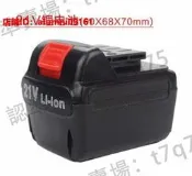 適勇電鑽電池21V(18V)平推型哈博電鑽Plesse鐵拳德立士(不含電鑽合沖電氣)