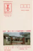 明信片- 空白明信片 民國72年 紀念國父120年誕辰 暨第十八屆郵展 仁德郵學會