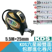 耐而久五金 雙面進化卷尺 5.5M×25mm 台尺/公分/魯班(文公)【日本KDS】