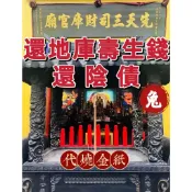 紫貝殼 【壽生錢 兔】還地庫壽生錢【三司財庫官廟】