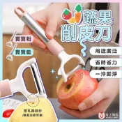 【馬丁居家】削皮刀 削皮器 去皮器 馬鈴薯削皮 刮皮器 水果削皮 果皮刀 廚房工具 蔬果刮皮 水果去皮 刮皮刀