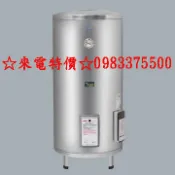 0983375500 HCG和成牌電熱水器 EH50DAN 落地型電能家用熱水爐 三相 50加侖(內外桶都是不鏽鋼材質)
