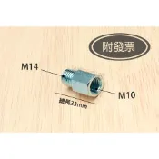 砂輪機轉換頭 砂輪機轉接頭 M14轉M10 M16轉M14砂輪機轉換頭 砂輪片轉換 得偉 米沃奇 牧田 角磨機 都可使用