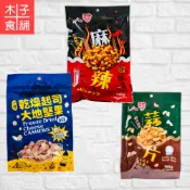 八婆 乾燥起司堅果/麻辣花生/蒜片蠶豆【木子食舖】