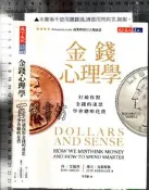 佰俐D 2018年一版、2024年版《金錢心理學》 丹‧艾瑞利/李芳齡 天下9789864794171
