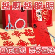 臺灣熱銷🔥2026年窗花春節剪紙套裝兒童手工diy傳統民俗中國風底稿圖案