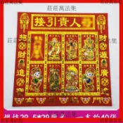 【神明 聖物】單面彩色燙金貴人紙 接引貴人一本約40張 張張燙金紙初一十五拜拜【推薦】