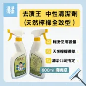 去漬王 600ml中性清潔劑 清潔劑 各式清潔 專業 業務 飯店 || 清潔公司指定 || 宅配超取