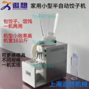 追想餃子機小型餃子機半自動餃子機仿手工水餃機鍋貼機蒸餃機（廠商直發咨詢運）